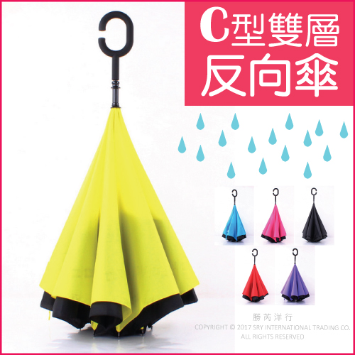 生活良品-C型雙層手動反向雨傘(晴雨直傘 遮陽傘 免持長柄傘 防紫外線 可掛手腕)✿70D033